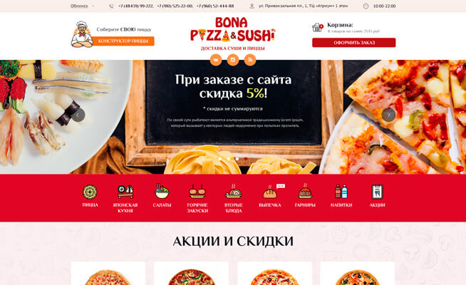 Бона Пицца